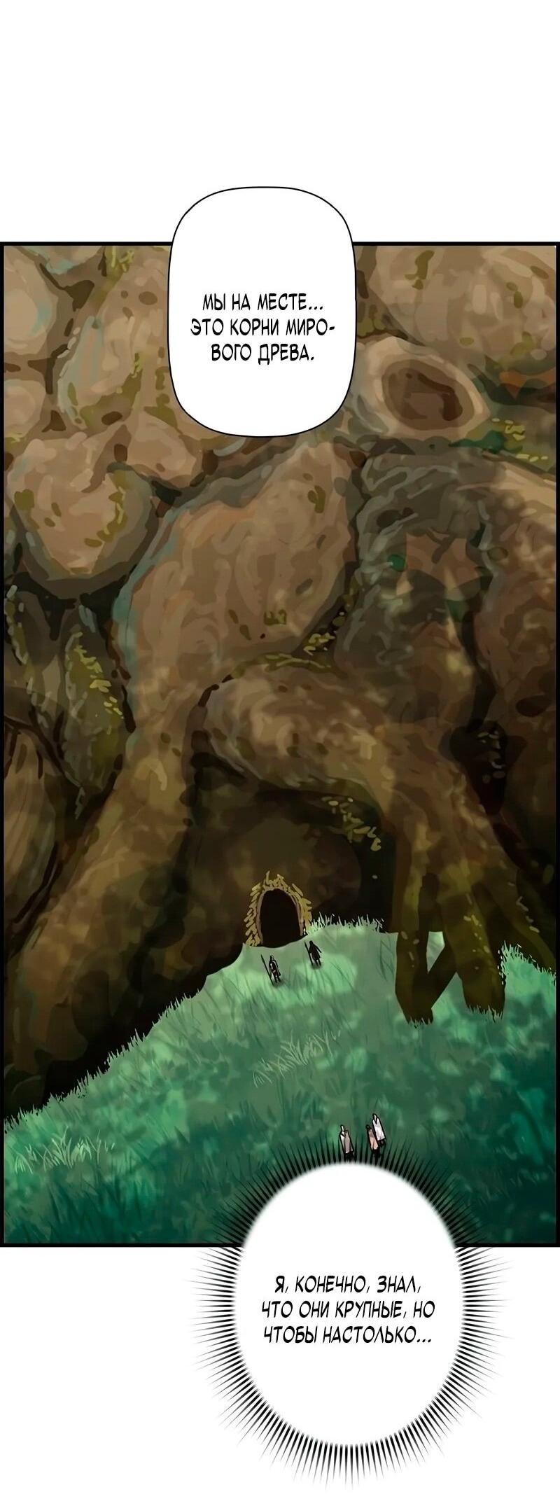 Манга Эволюционные черты некроманта - Глава 94 Страница 52