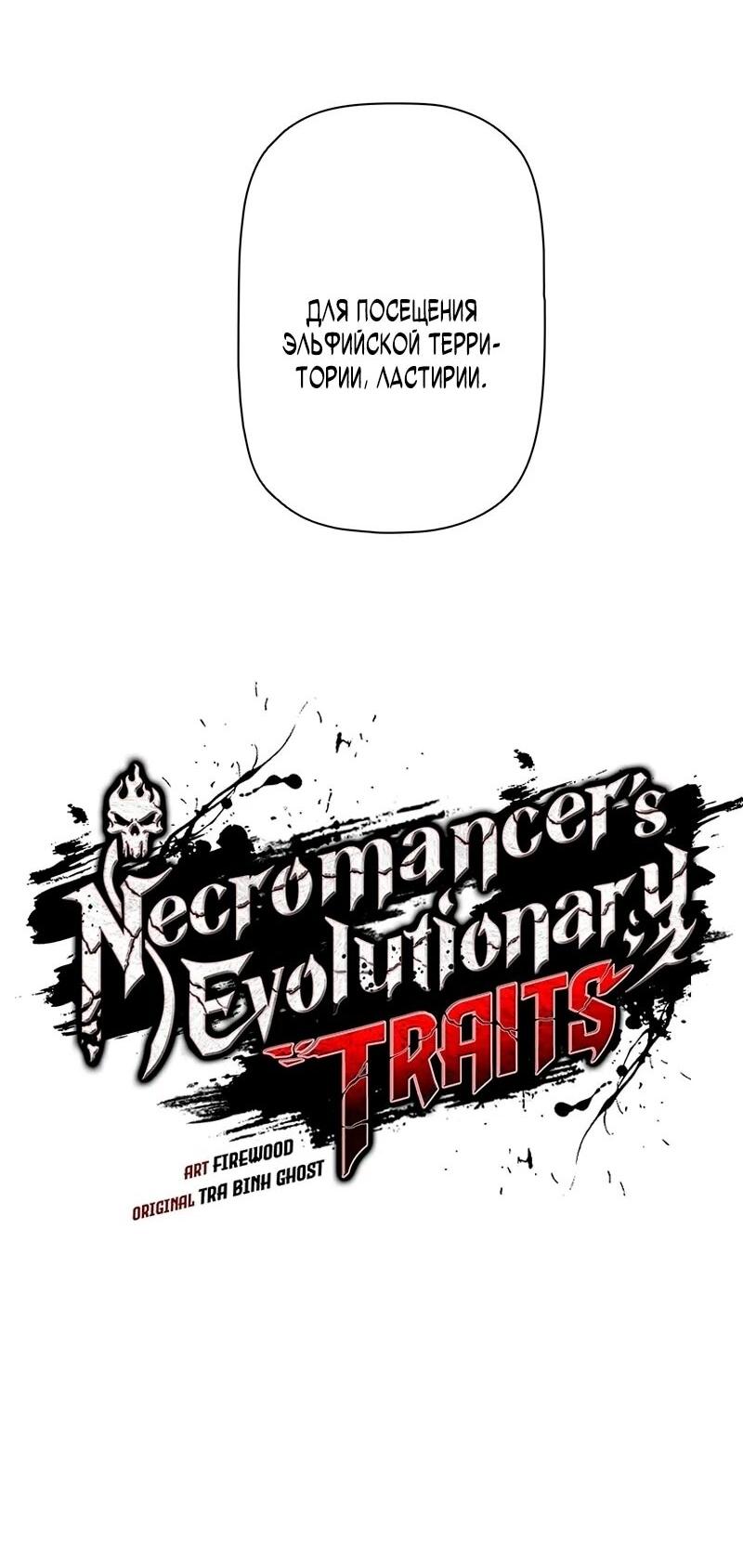 Манга Эволюционные черты некроманта - Глава 94 Страница 7