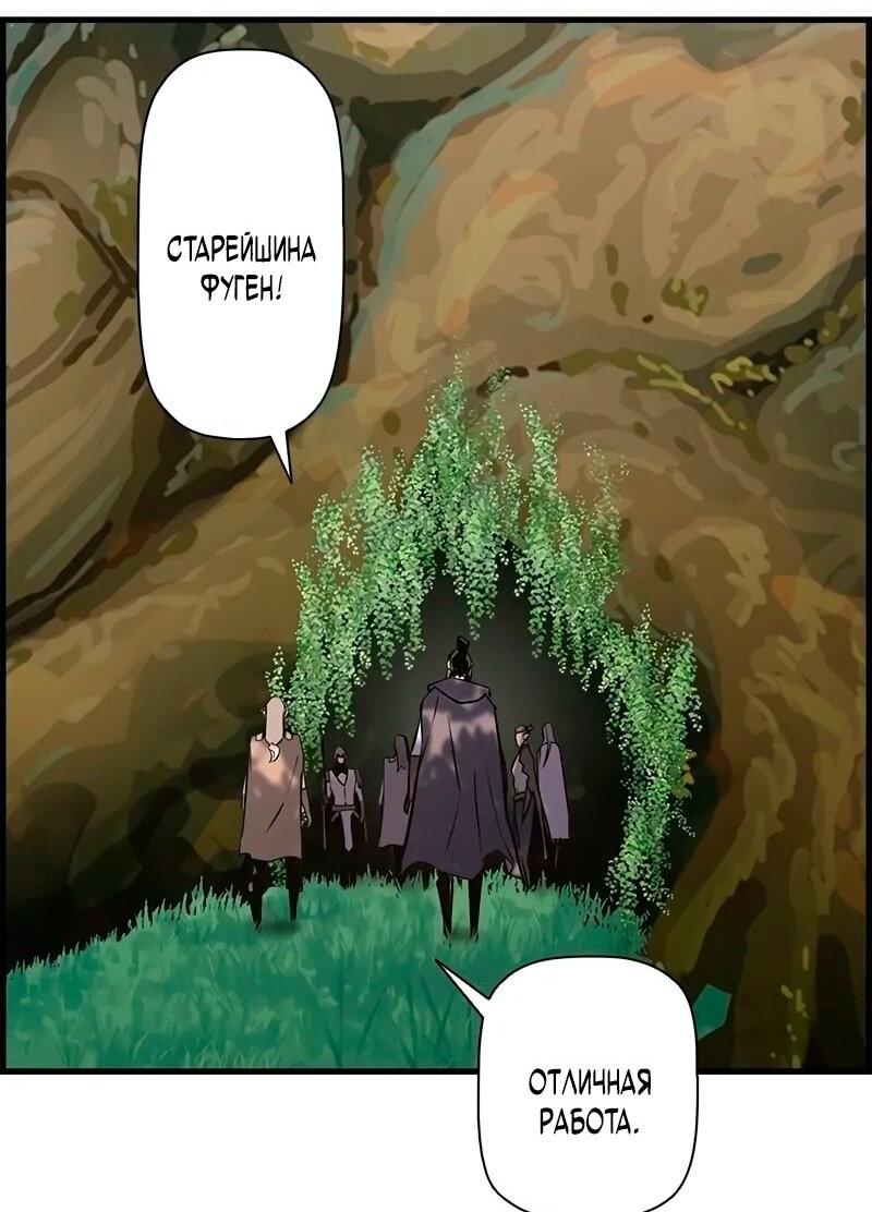Манга Эволюционные черты некроманта - Глава 94 Страница 53