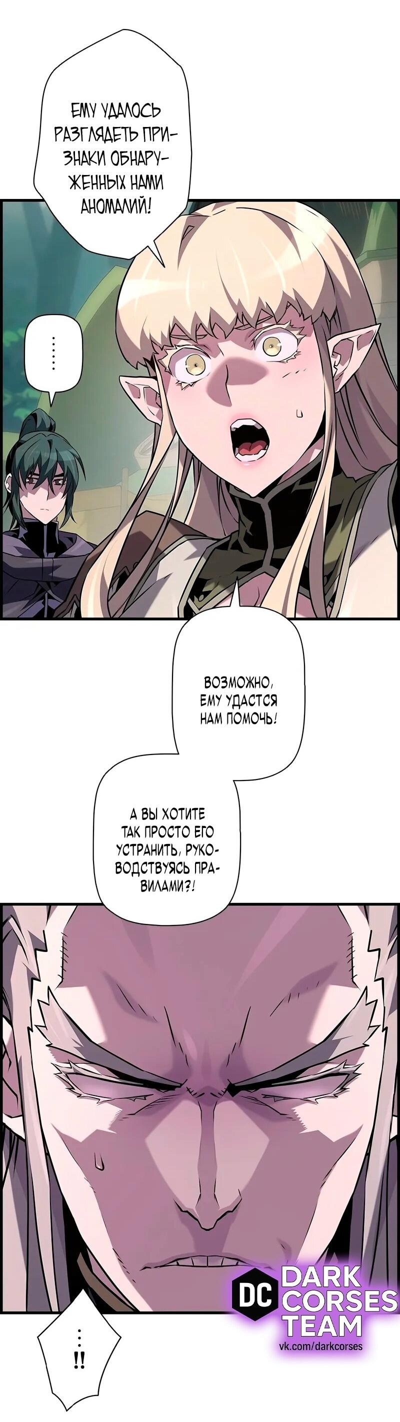 Манга Эволюционные черты некроманта - Глава 94 Страница 3