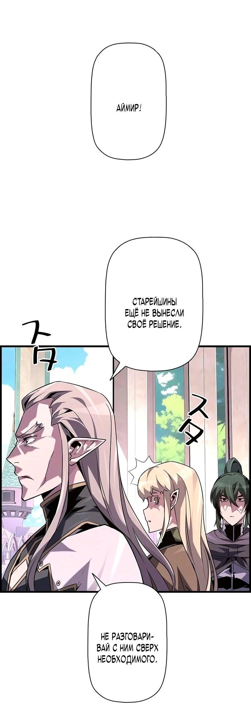 Манга Эволюционные черты некроманта - Глава 94 Страница 12