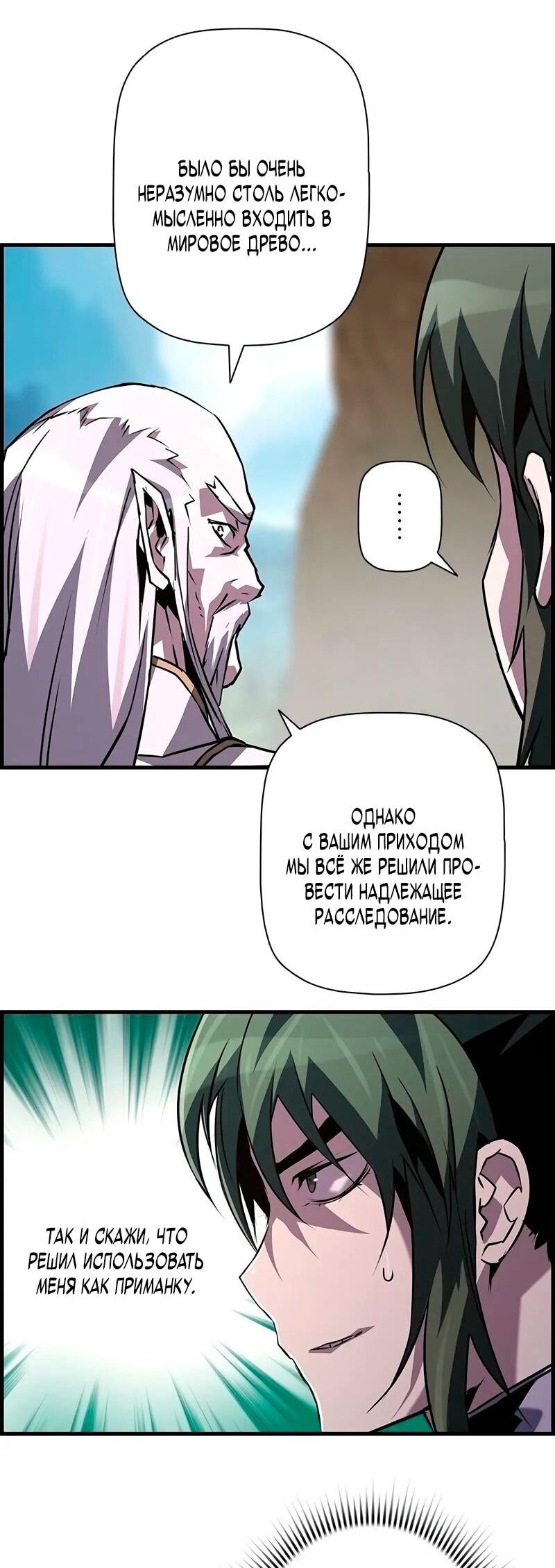 Манга Эволюционные черты некроманта - Глава 94 Страница 47