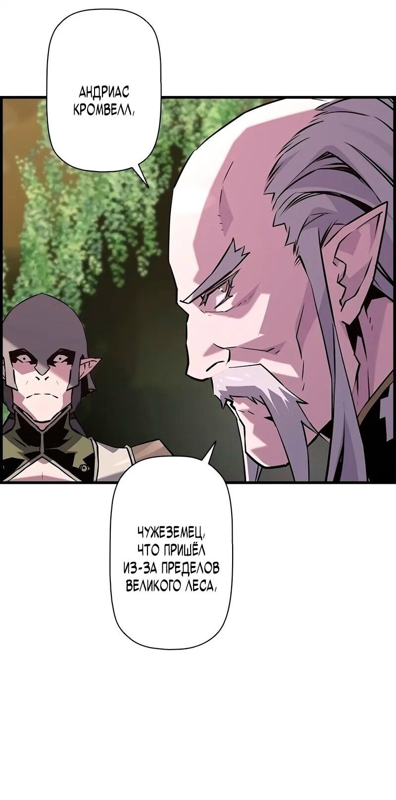 Манга Эволюционные черты некроманта - Глава 94 Страница 56