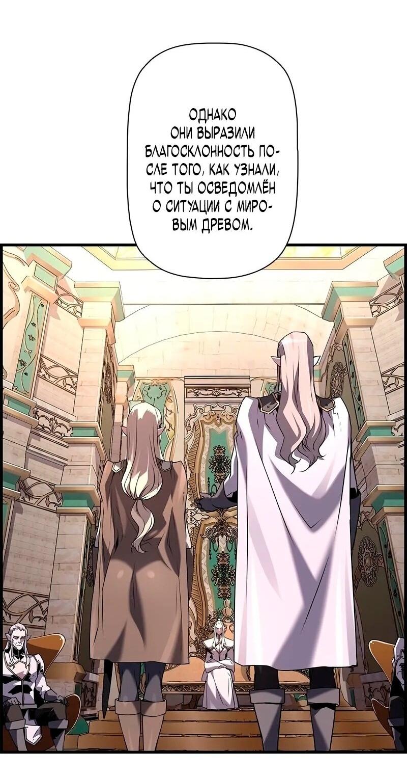 Манга Эволюционные черты некроманта - Глава 94 Страница 30