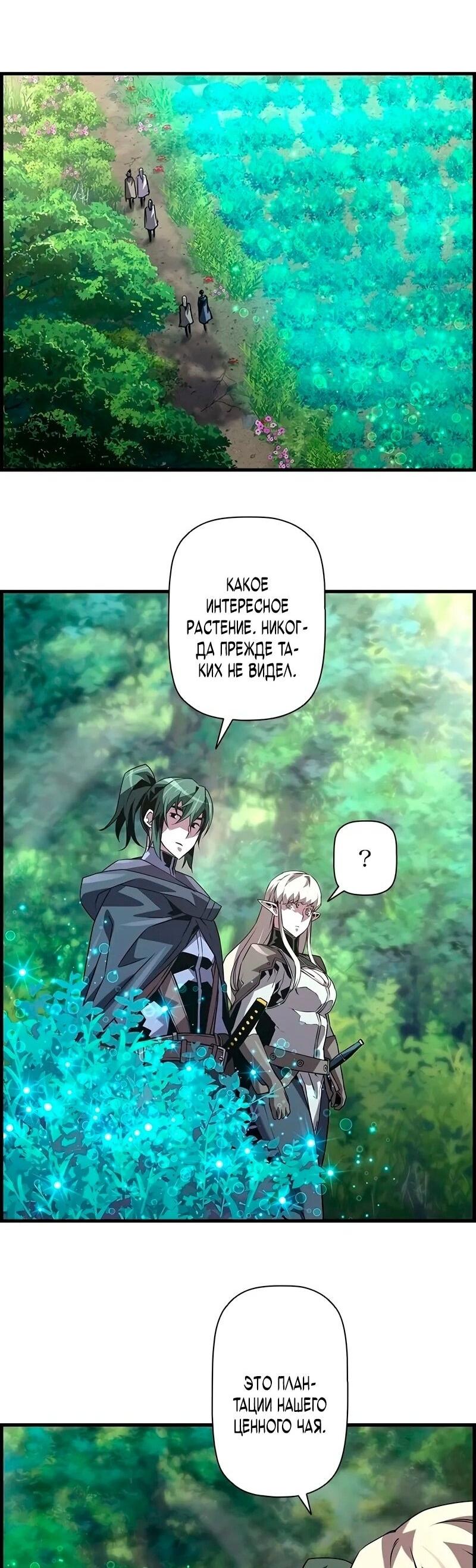 Манга Эволюционные черты некроманта - Глава 94 Страница 42