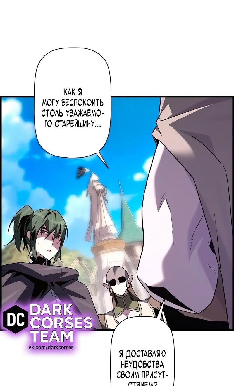 Манга Эволюционные черты некроманта - Глава 94 Страница 37