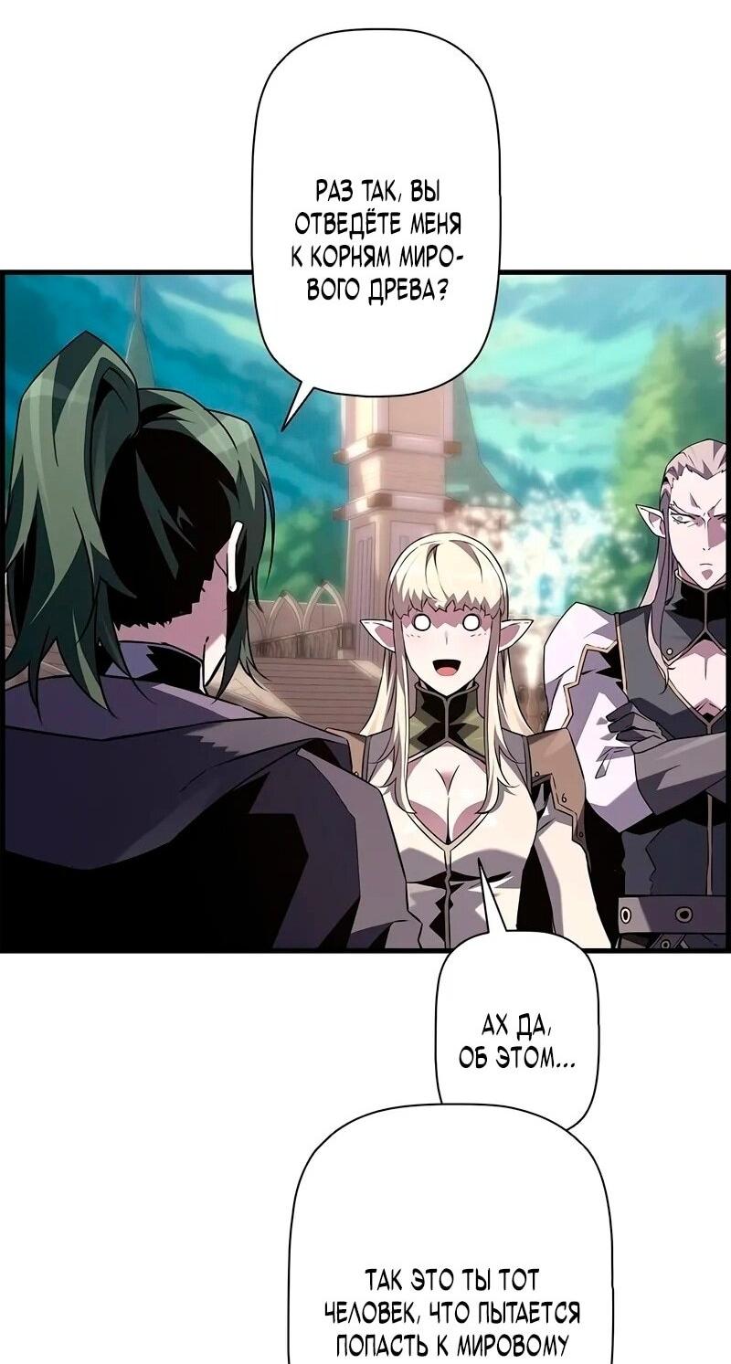 Манга Эволюционные черты некроманта - Глава 94 Страница 33