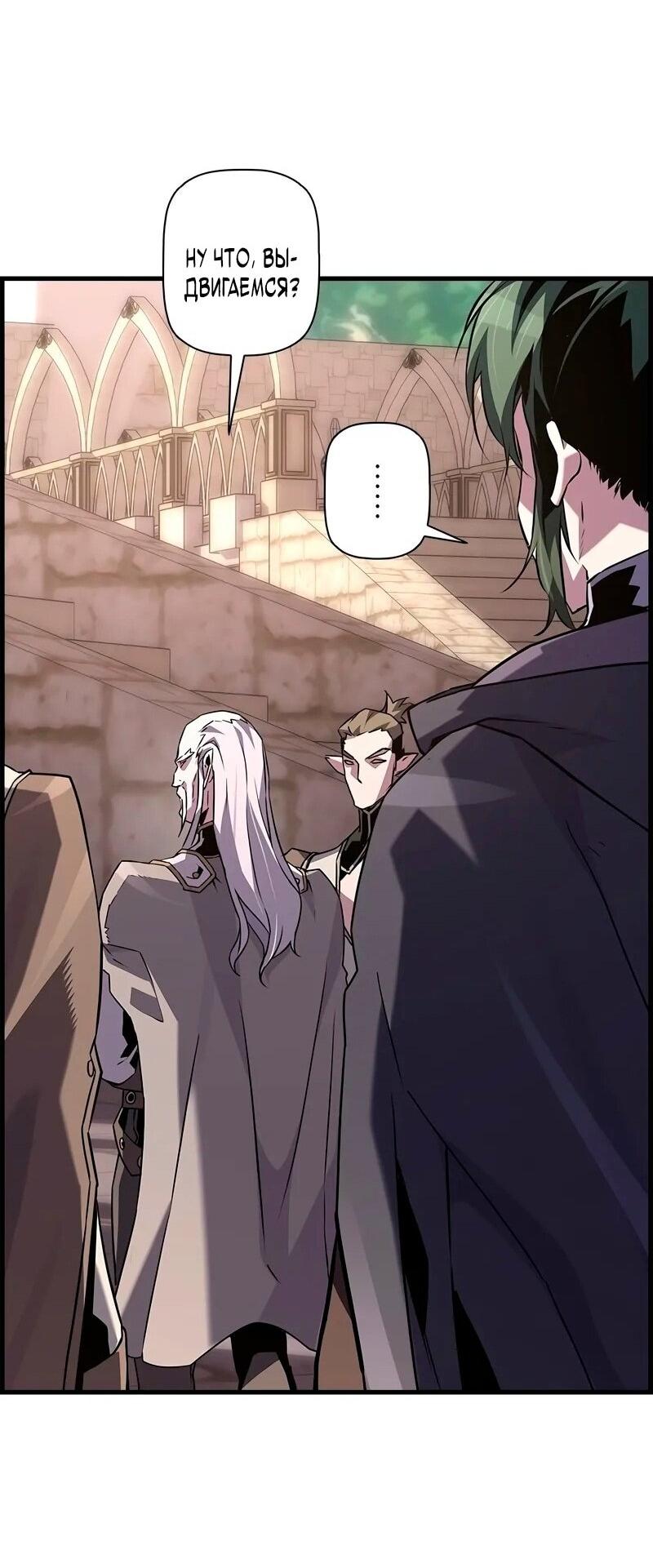 Манга Эволюционные черты некроманта - Глава 94 Страница 39