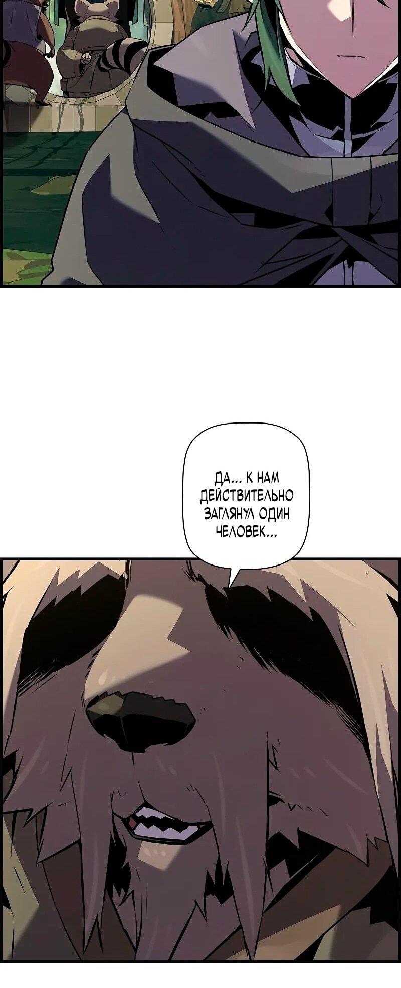 Манга Эволюционные черты некроманта - Глава 93 Страница 30