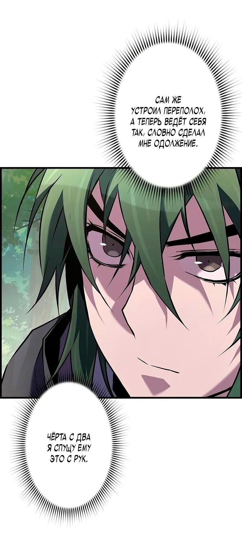 Манга Эволюционные черты некроманта - Глава 93 Страница 48