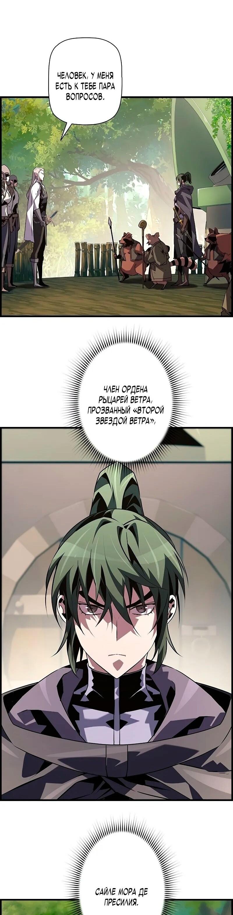 Манга Эволюционные черты некроманта - Глава 93 Страница 40