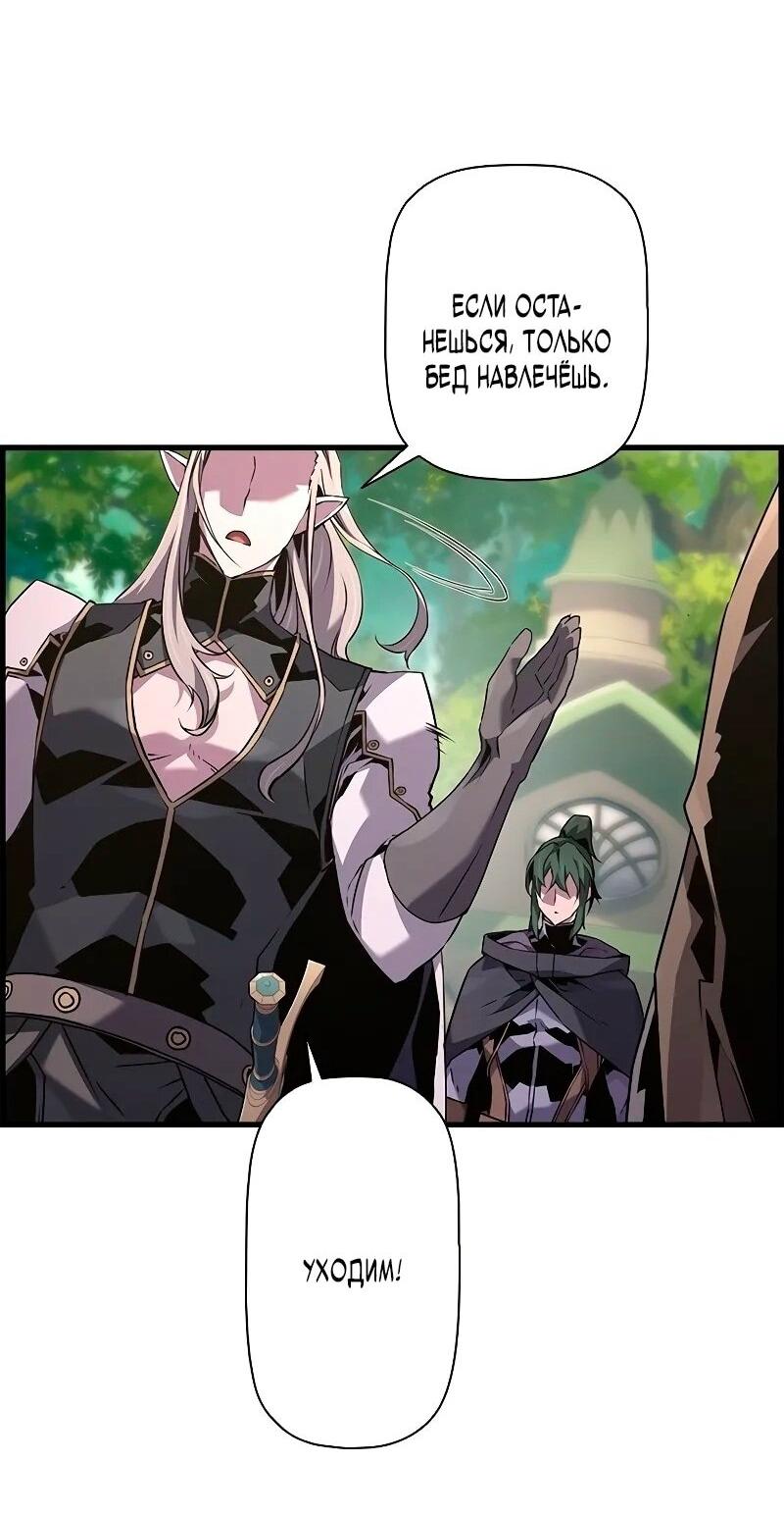 Манга Эволюционные черты некроманта - Глава 93 Страница 47