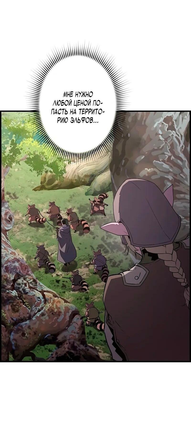 Манга Эволюционные черты некроманта - Глава 93 Страница 8