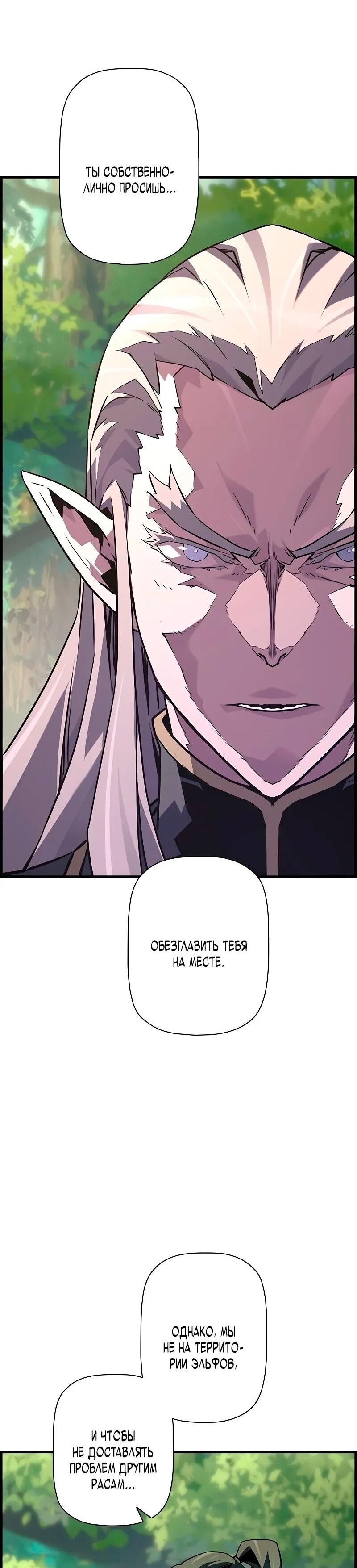 Манга Эволюционные черты некроманта - Глава 93 Страница 45