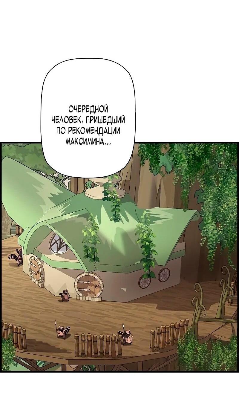 Манга Эволюционные черты некроманта - Глава 93 Страница 11