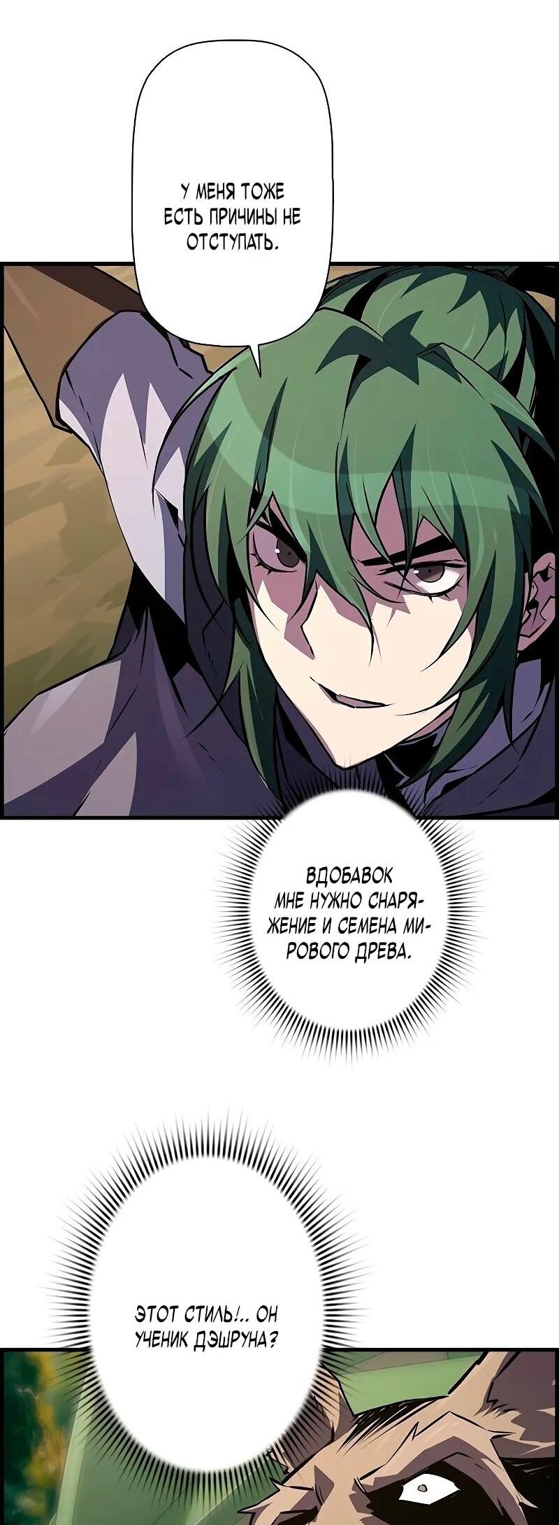 Манга Эволюционные черты некроманта - Глава 93 Страница 56