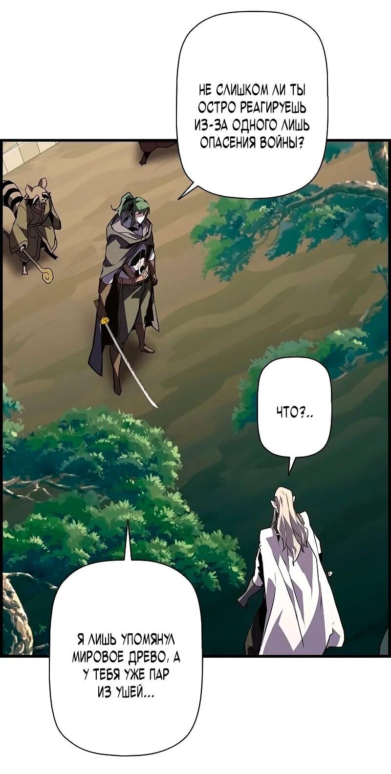 Манга Эволюционные черты некроманта - Глава 93 Страница 58