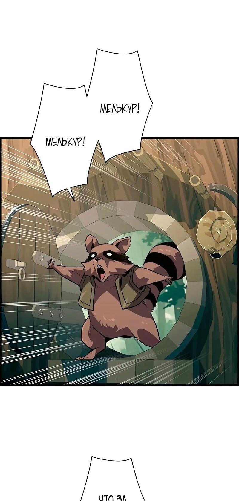 Манга Эволюционные черты некроманта - Глава 93 Страница 23