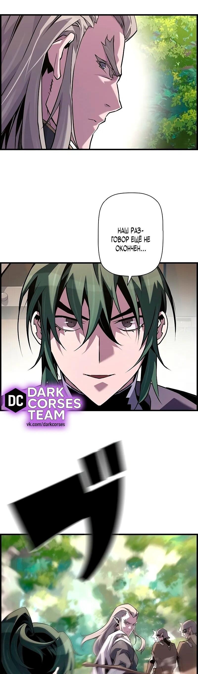 Манга Эволюционные черты некроманта - Глава 93 Страница 50