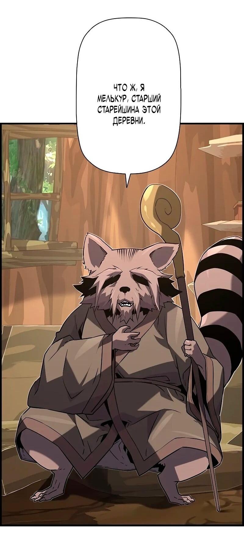 Манга Эволюционные черты некроманта - Глава 93 Страница 15