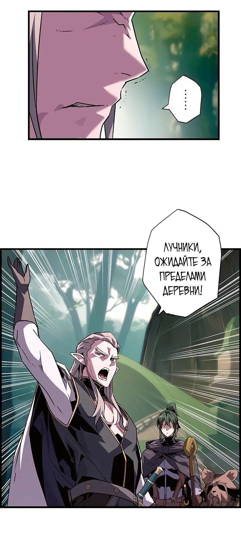 Манга Эволюционные черты некроманта - Глава 93 Страница 38