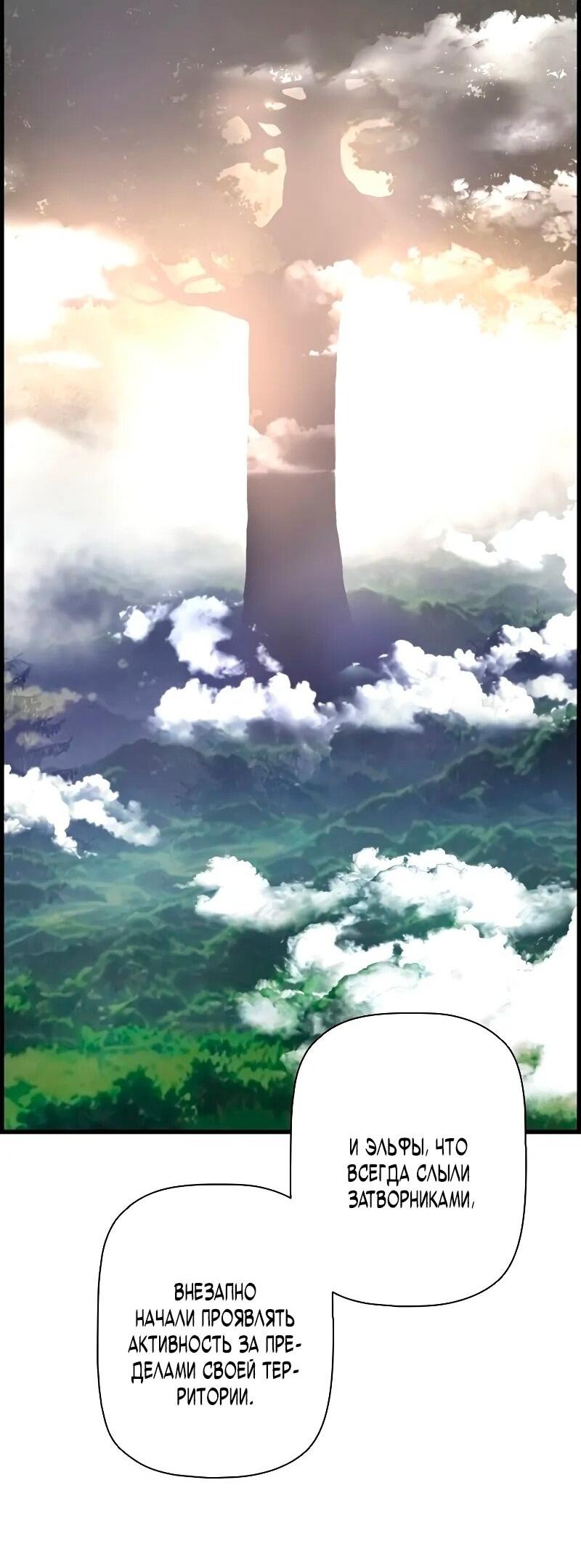 Манга Эволюционные черты некроманта - Глава 93 Страница 21