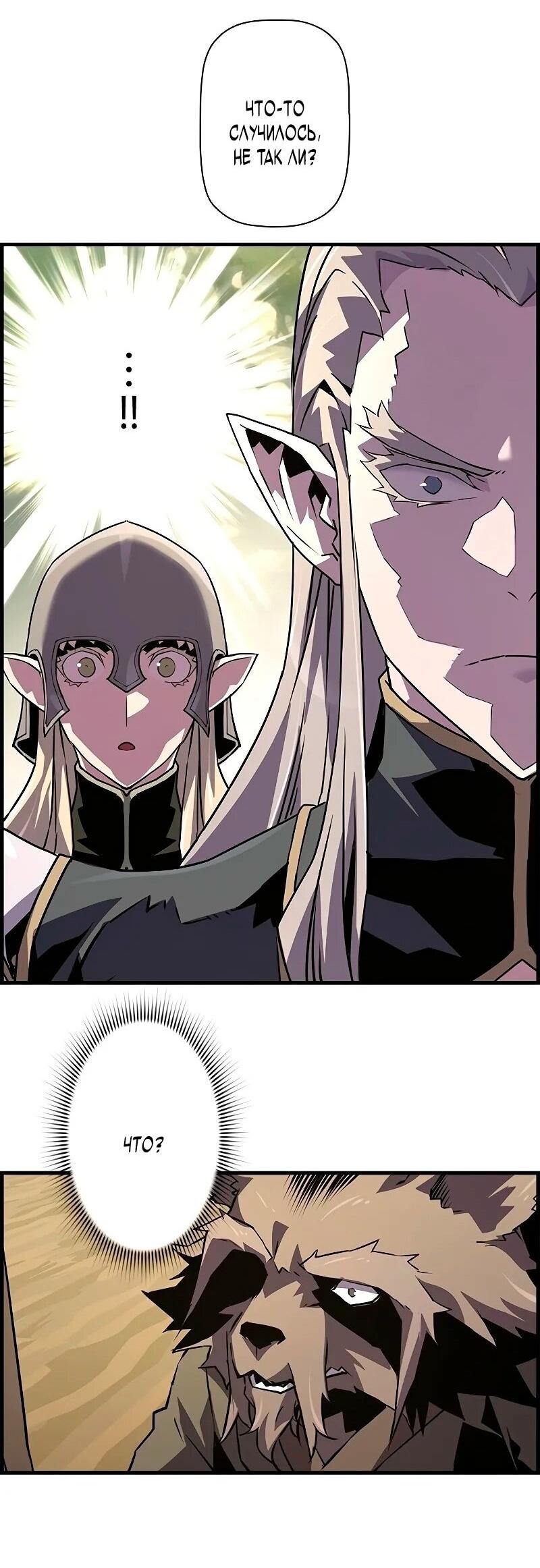 Манга Эволюционные черты некроманта - Глава 93 Страница 60