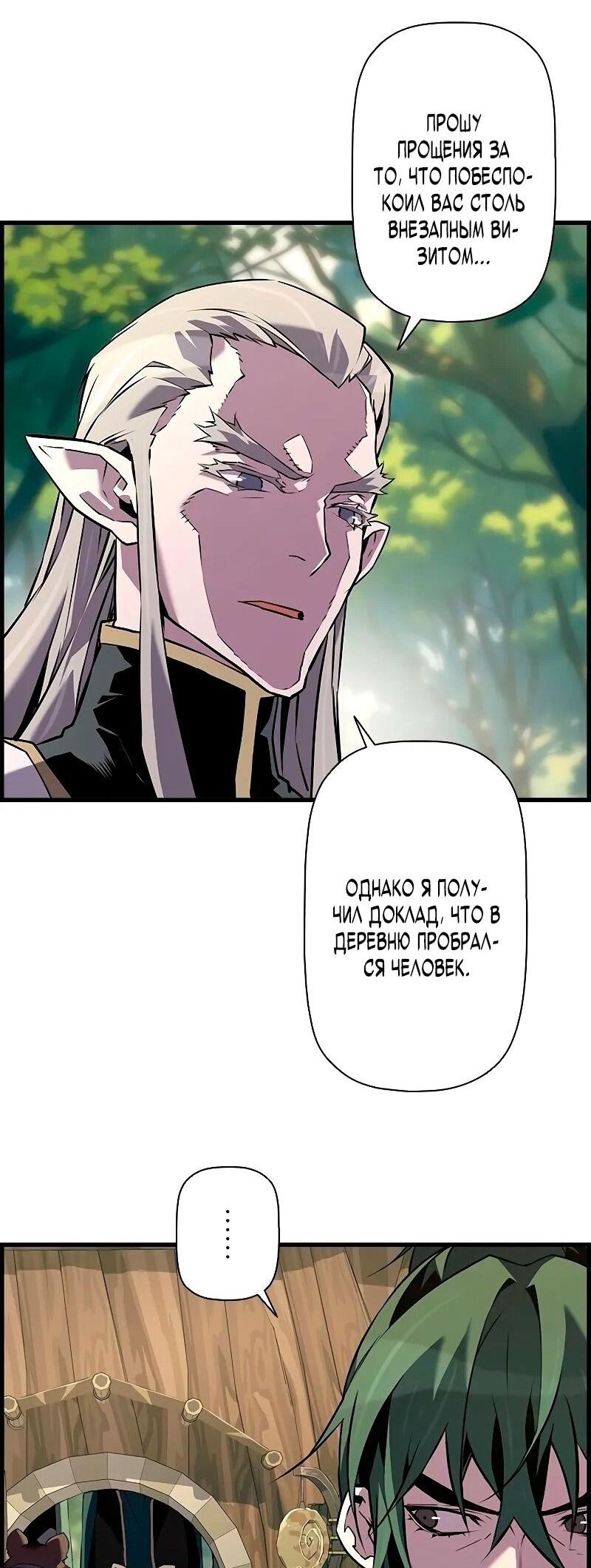 Манга Эволюционные черты некроманта - Глава 93 Страница 29