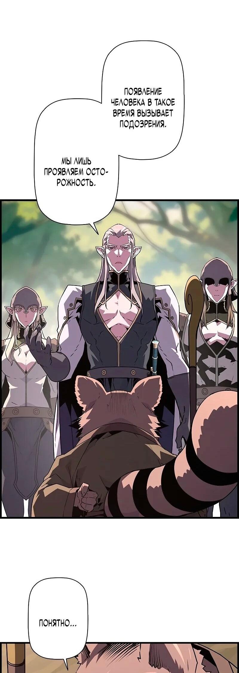 Манга Эволюционные черты некроманта - Глава 93 Страница 35