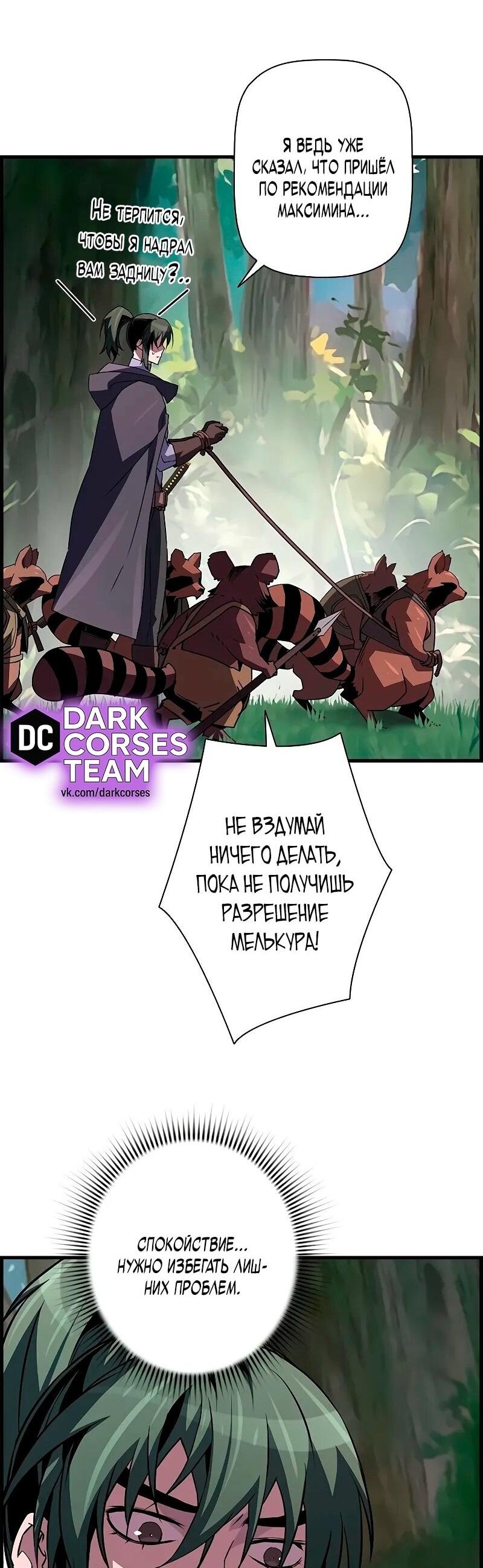 Манга Эволюционные черты некроманта - Глава 93 Страница 5