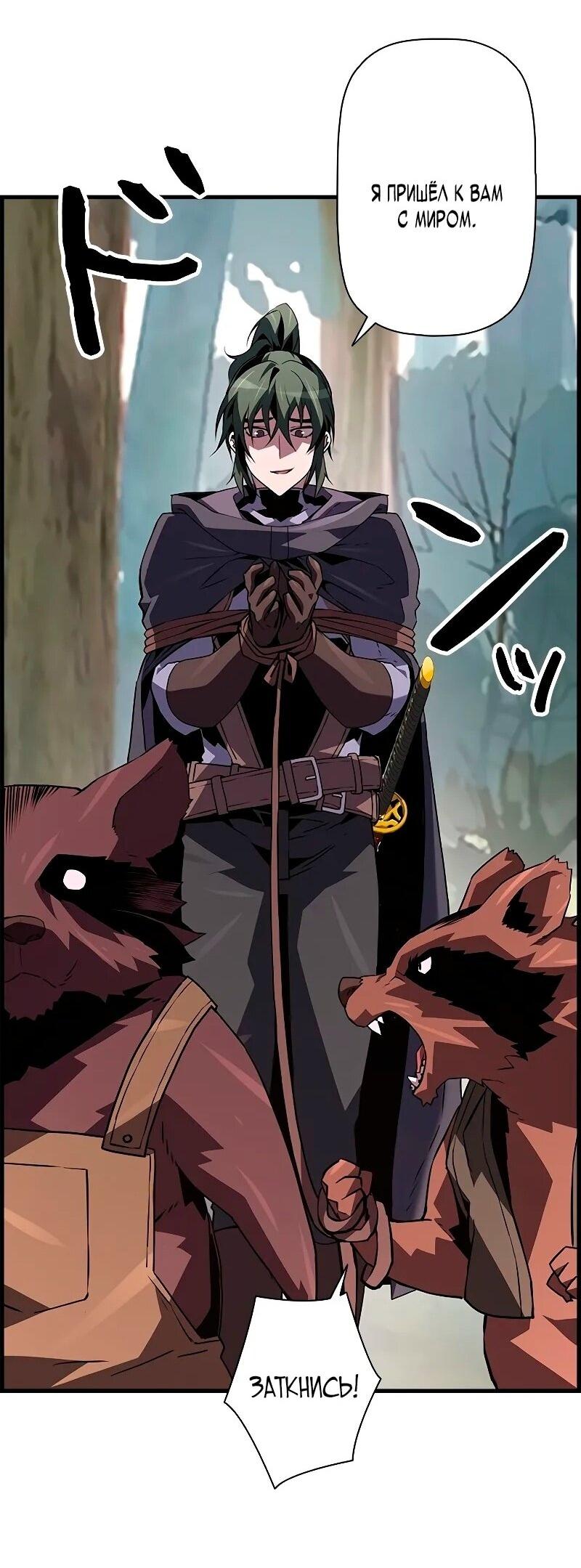 Манга Эволюционные черты некроманта - Глава 93 Страница 3