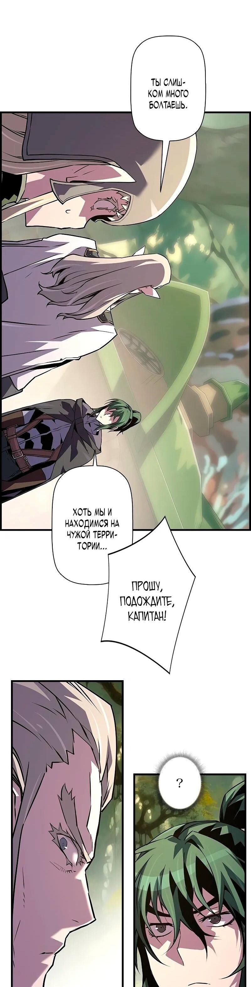 Манга Эволюционные черты некроманта - Глава 93 Страница 61