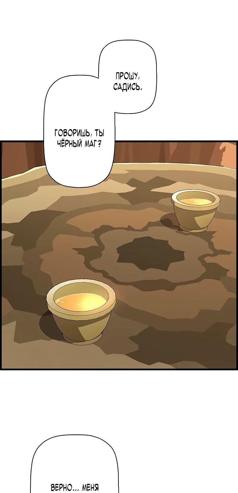 Манга Эволюционные черты некроманта - Глава 93 Страница 12