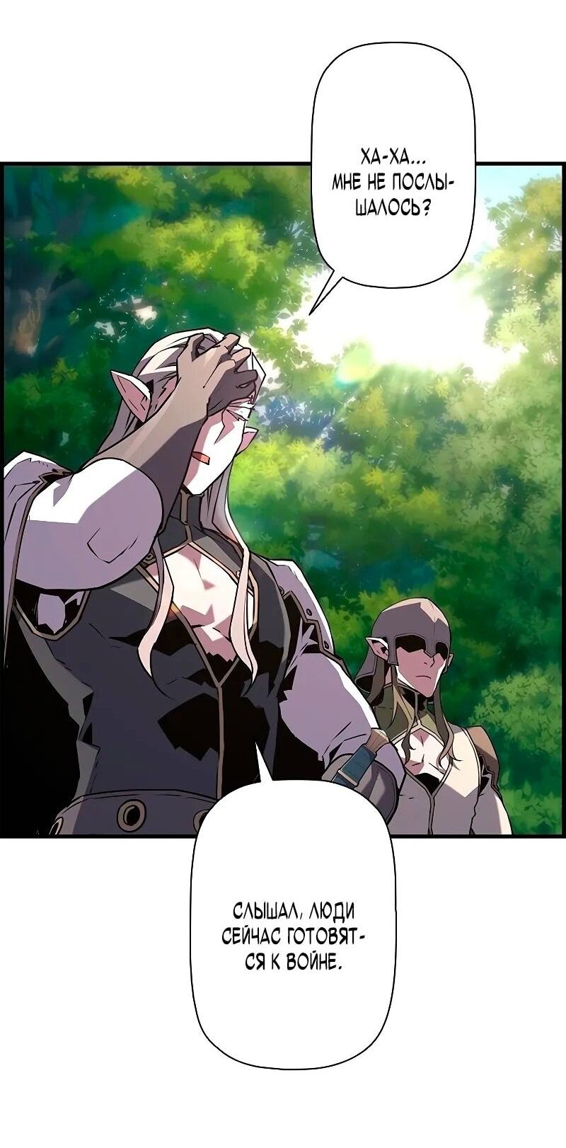 Манга Эволюционные черты некроманта - Глава 93 Страница 43