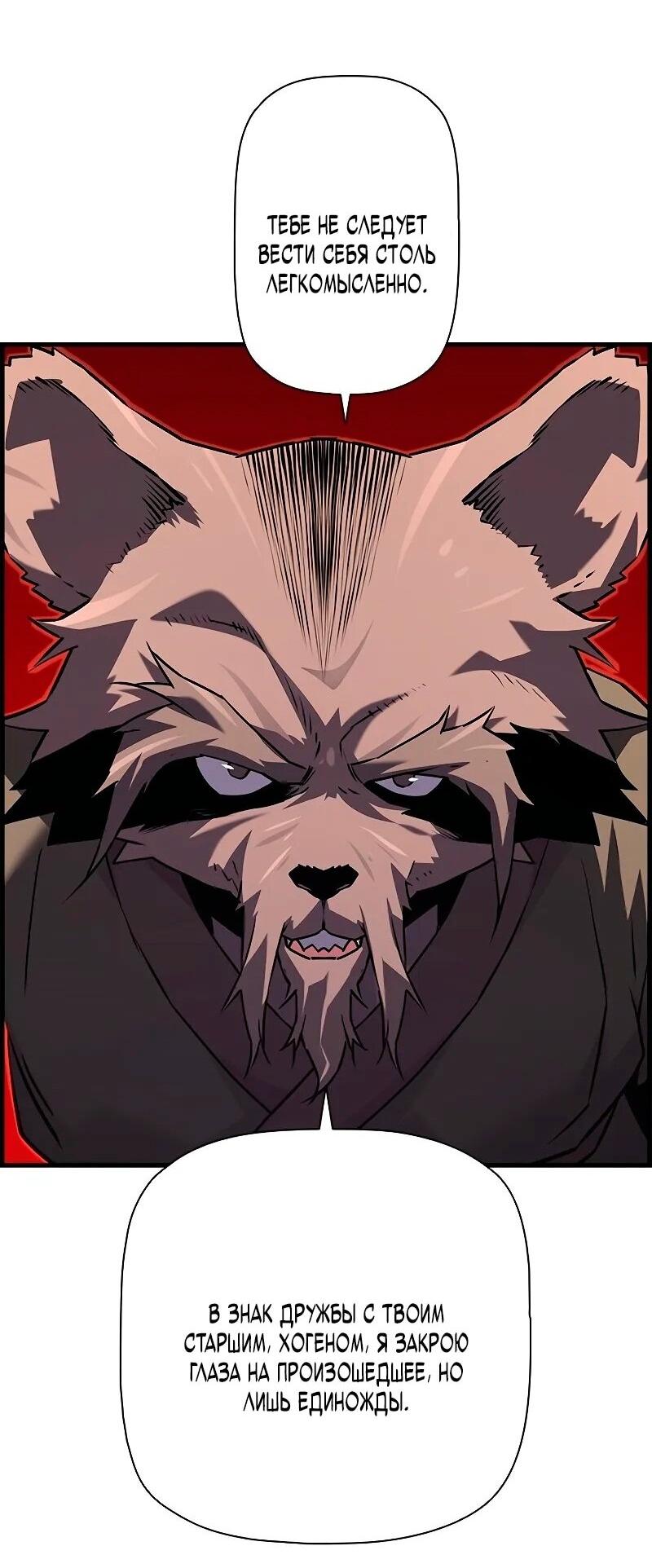 Манга Эволюционные черты некроманта - Глава 93 Страница 37