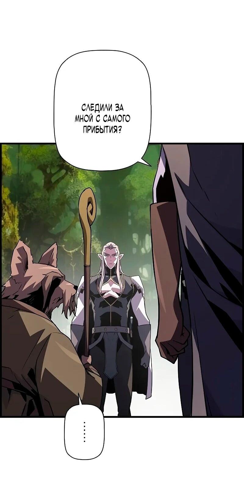 Манга Эволюционные черты некроманта - Глава 93 Страница 39