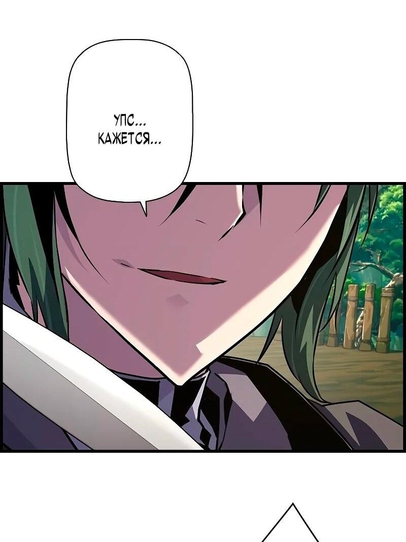 Манга Эволюционные черты некроманта - Глава 93 Страница 54