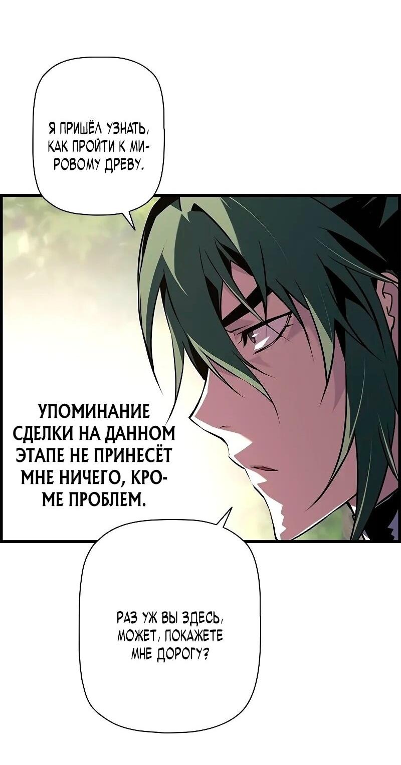 Манга Эволюционные черты некроманта - Глава 93 Страница 42