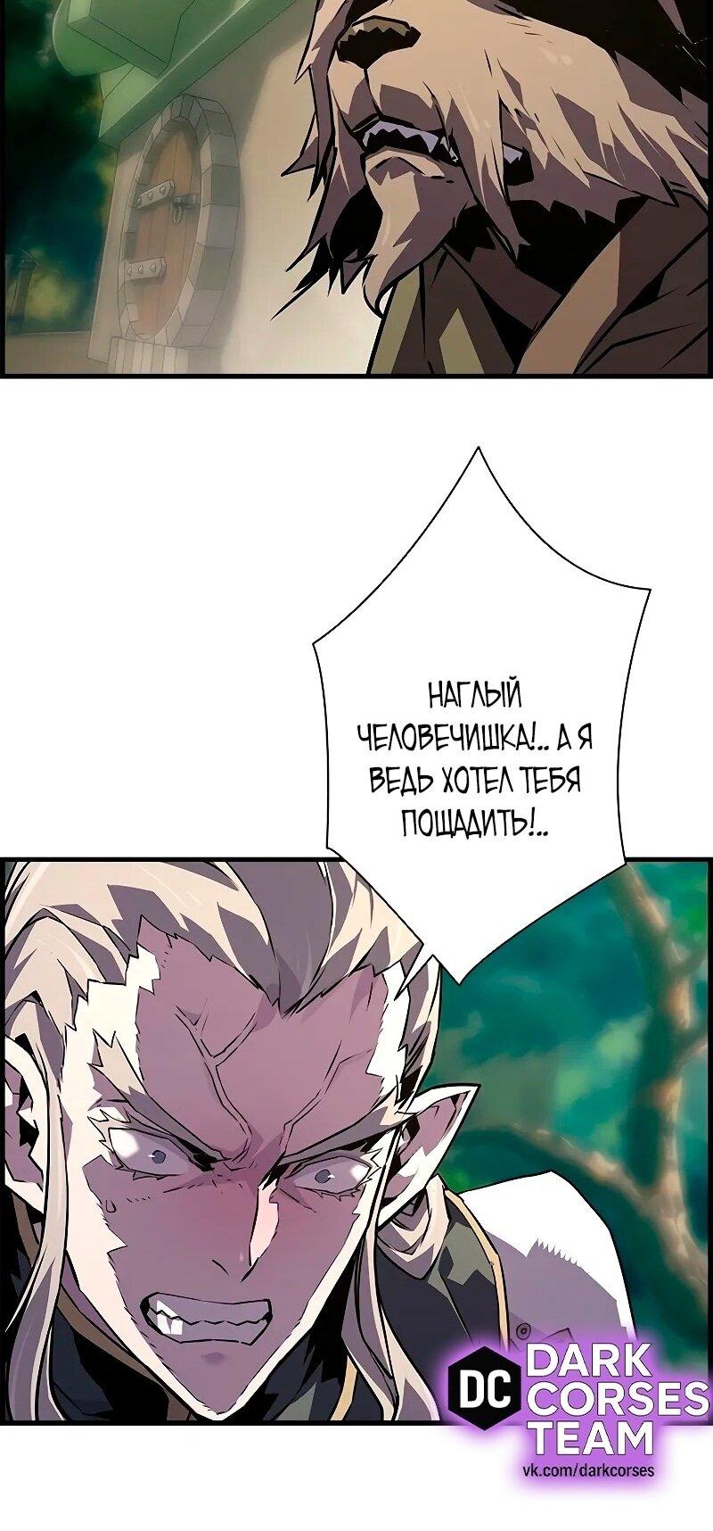 Манга Эволюционные черты некроманта - Глава 93 Страница 57