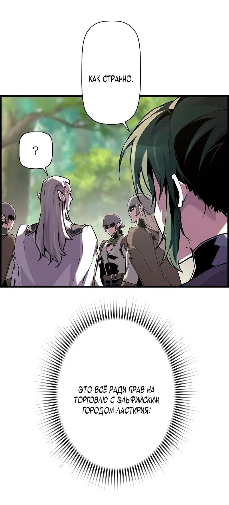 Манга Эволюционные черты некроманта - Глава 93 Страница 49