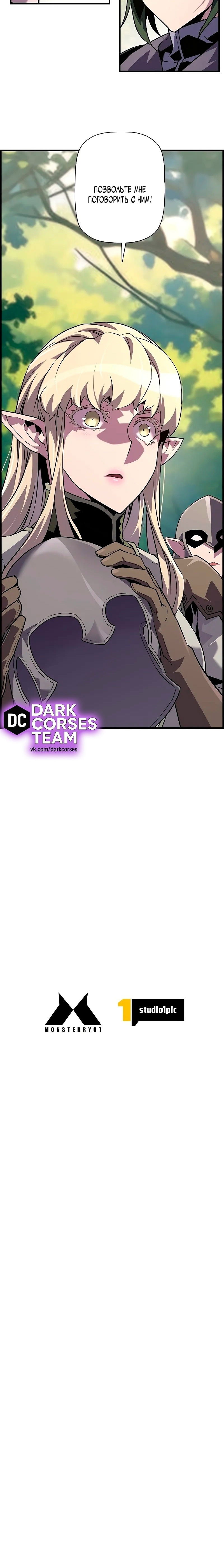 Манга Эволюционные черты некроманта - Глава 93 Страница 62