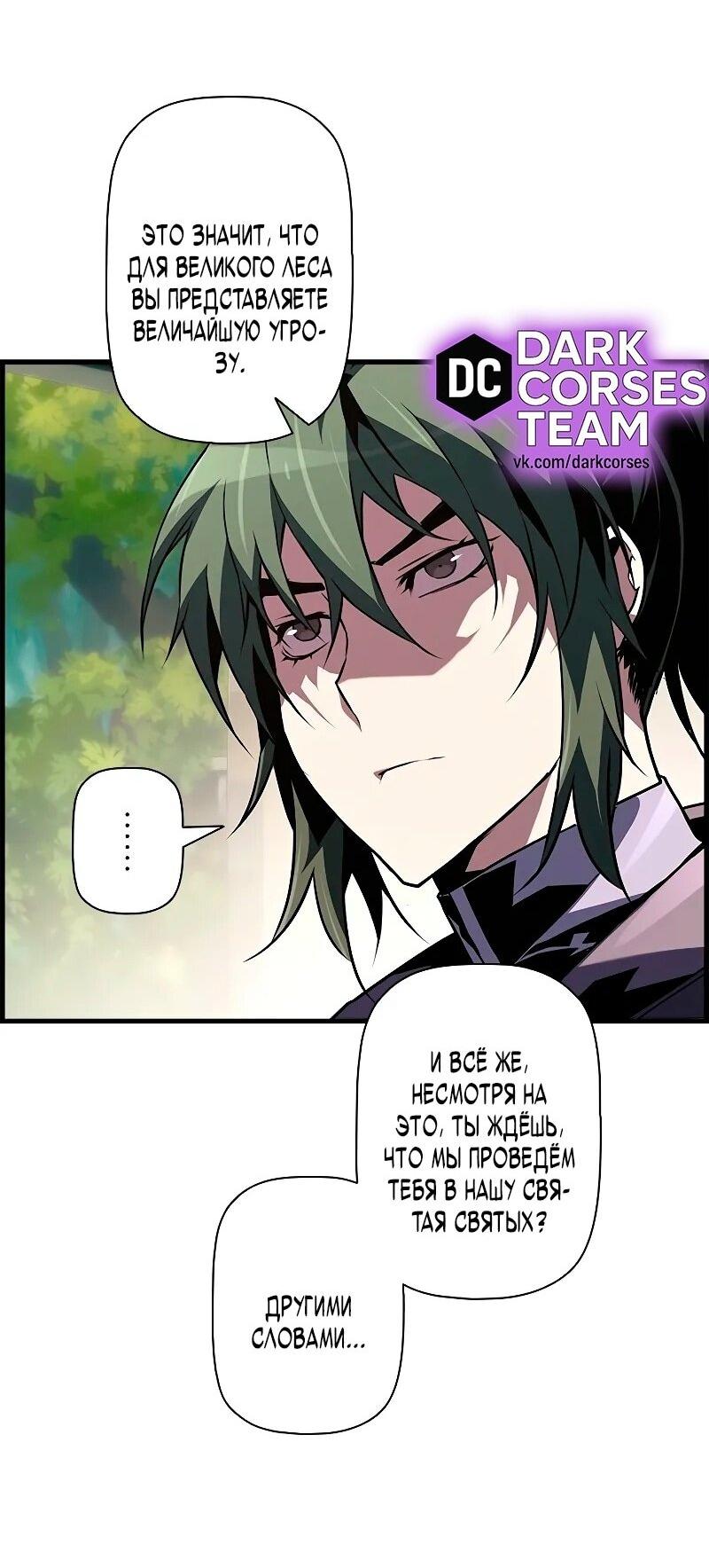 Манга Эволюционные черты некроманта - Глава 93 Страница 44