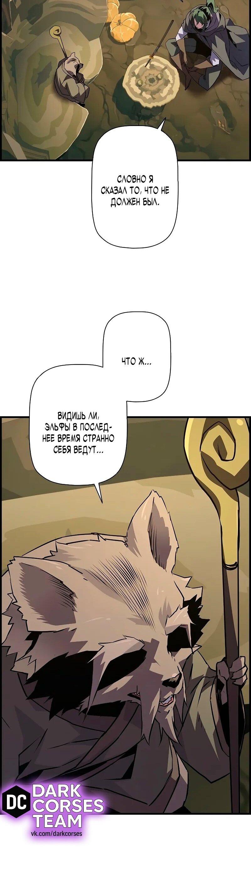 Манга Эволюционные черты некроманта - Глава 93 Страница 19