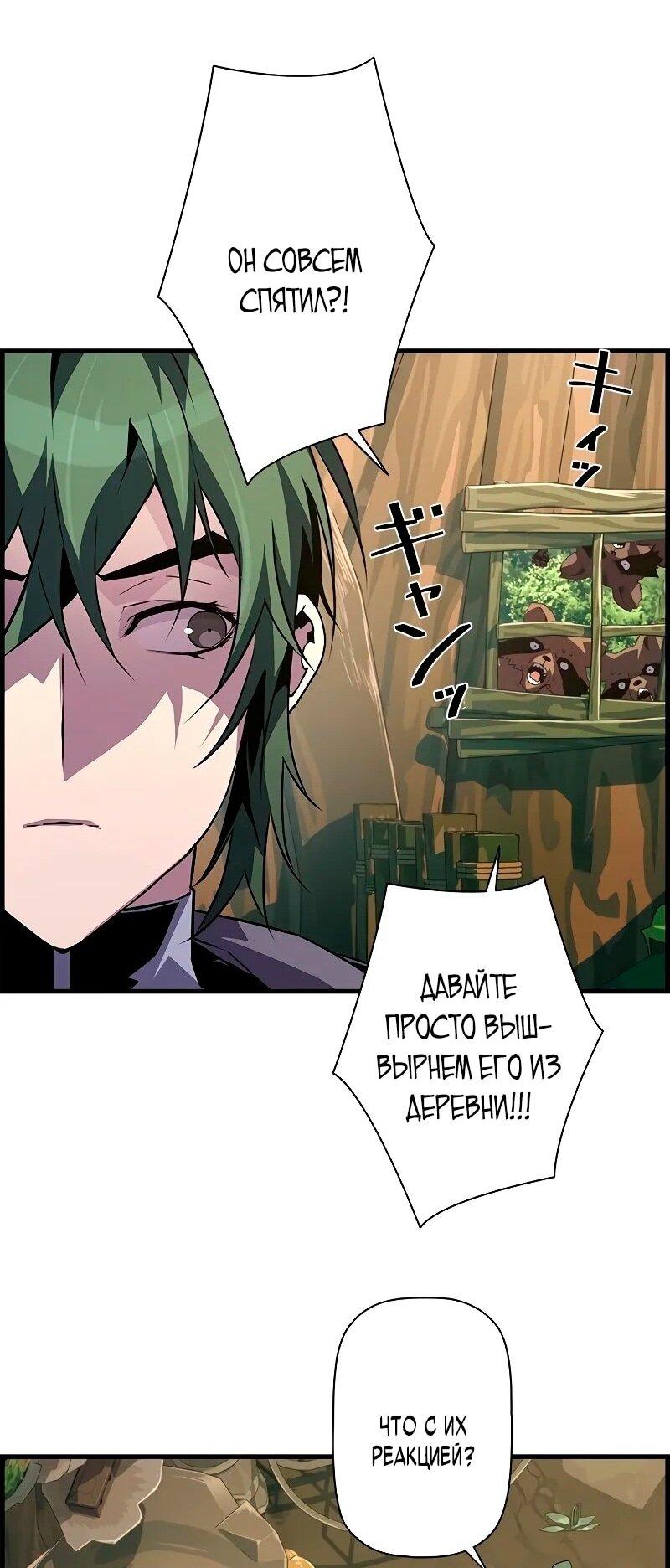 Манга Эволюционные черты некроманта - Глава 93 Страница 18