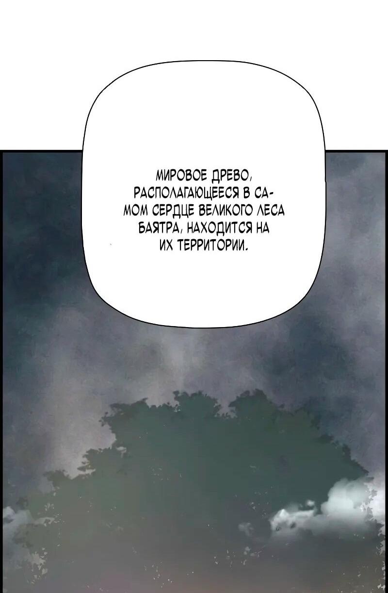 Манга Эволюционные черты некроманта - Глава 93 Страница 20