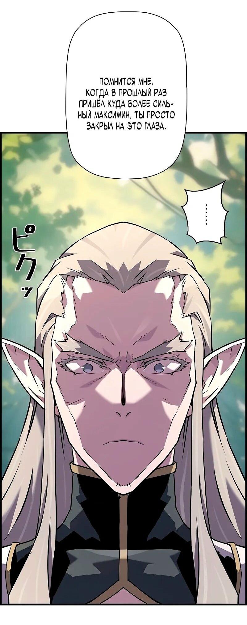 Манга Эволюционные черты некроманта - Глава 93 Страница 31