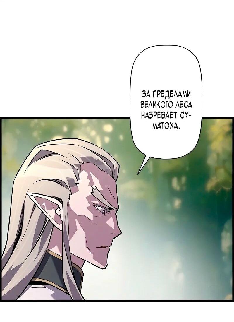 Манга Эволюционные черты некроманта - Глава 93 Страница 33