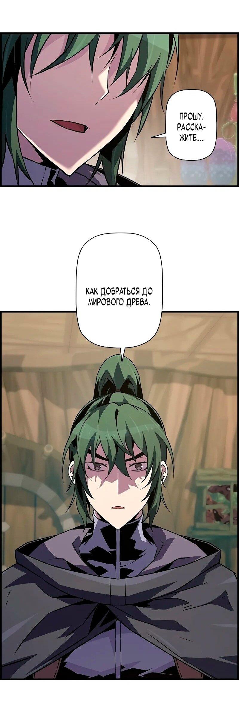 Манга Эволюционные черты некроманта - Глава 93 Страница 17