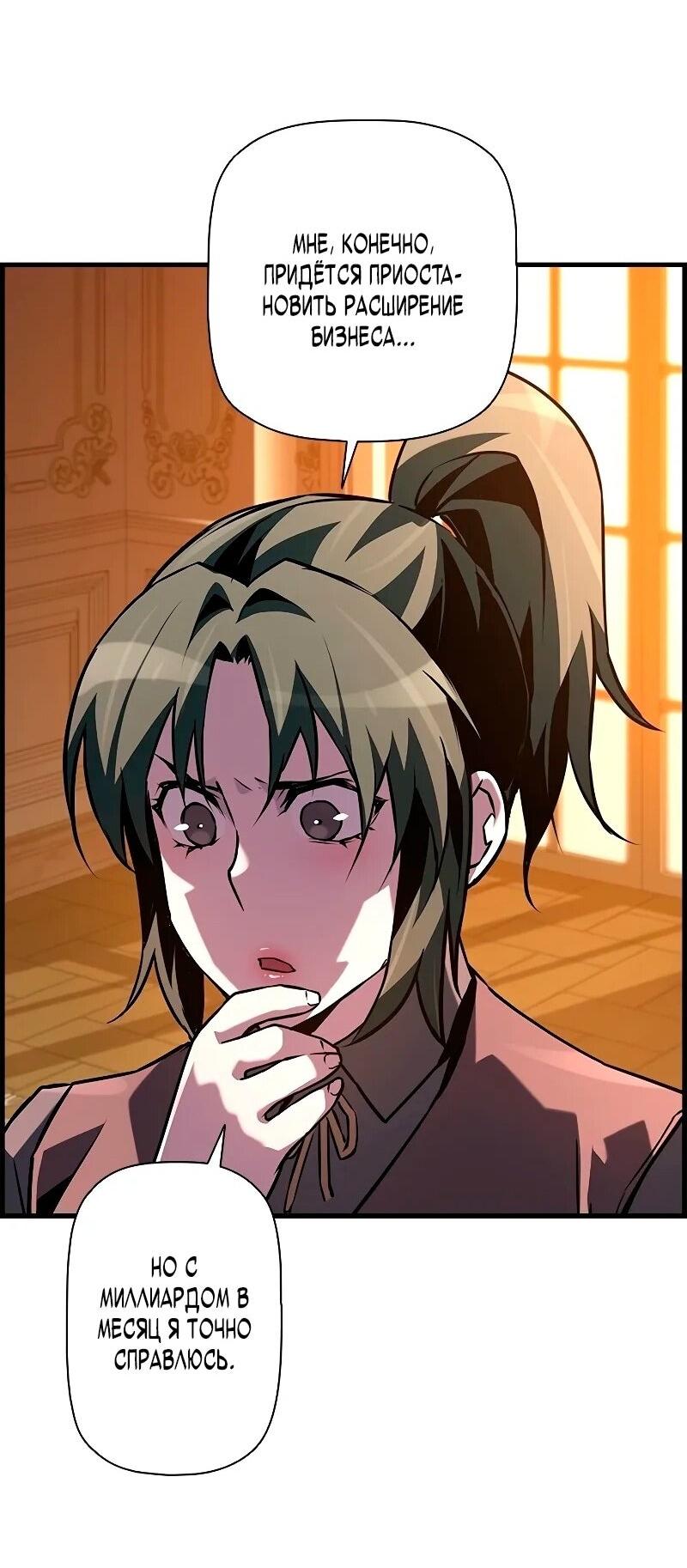 Манга Эволюционные черты некроманта - Глава 92 Страница 41