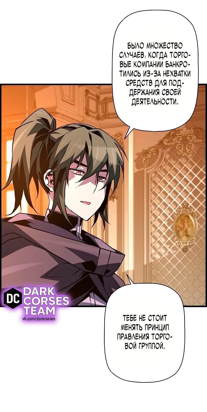 Манга Эволюционные черты некроманта - Глава 92 Страница 45